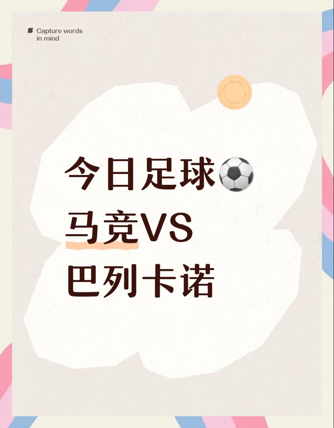 马德里竞技球队备战聚焦，期待实现宝贵胜利的简单介绍