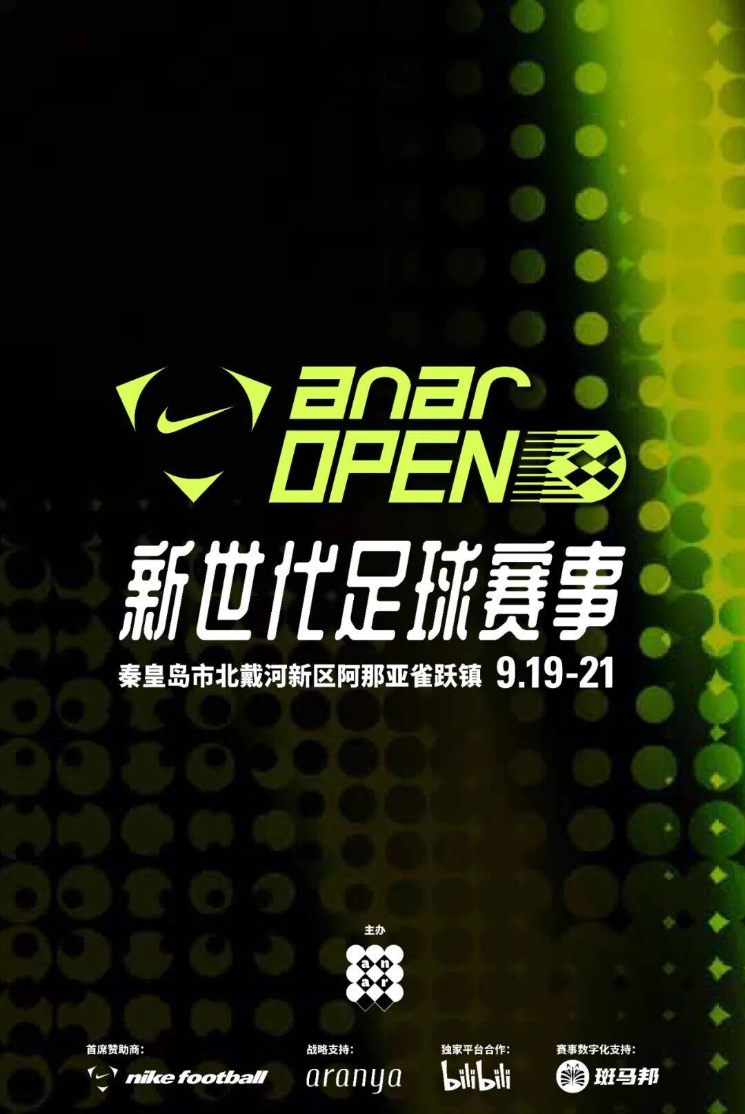欧洲足球盛宴即将拉开序幕，嘉年华开始