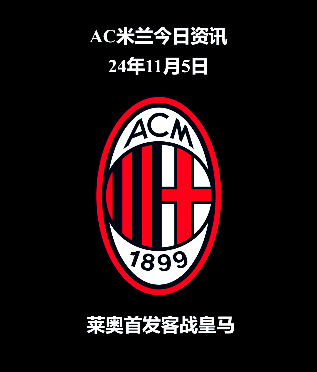 包含AC米兰主场力克那不勒斯，取得关键胜利的词条